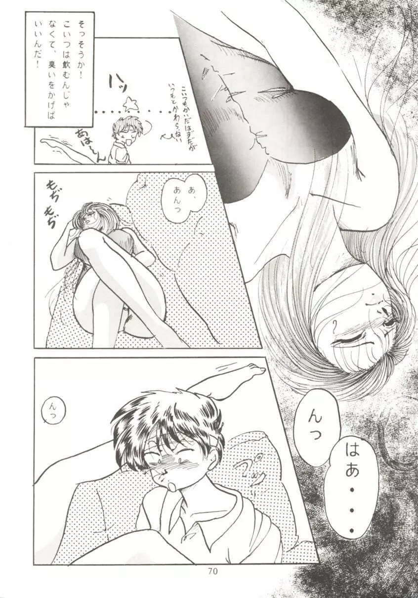 HO･HE・TO 7 - page69