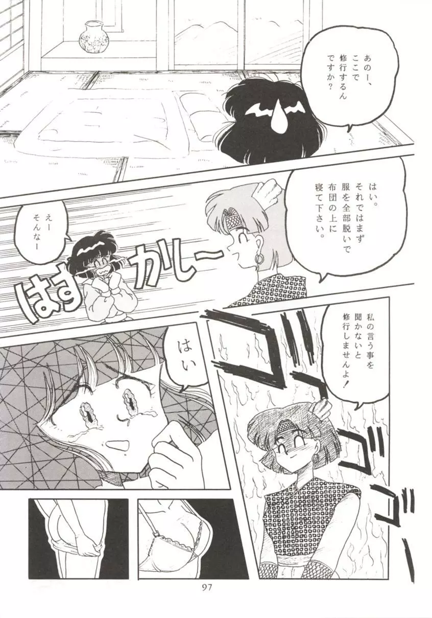 HO･HE・TO 7 - page96