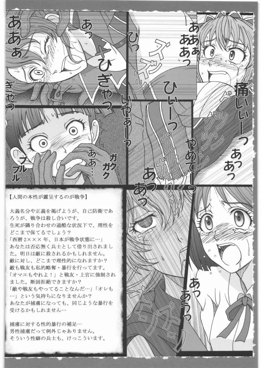 戦場の女性兵士捕虜 - page17