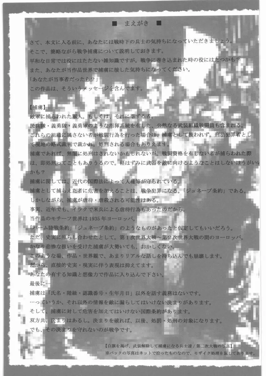 戦場の女性兵士捕虜 - page2