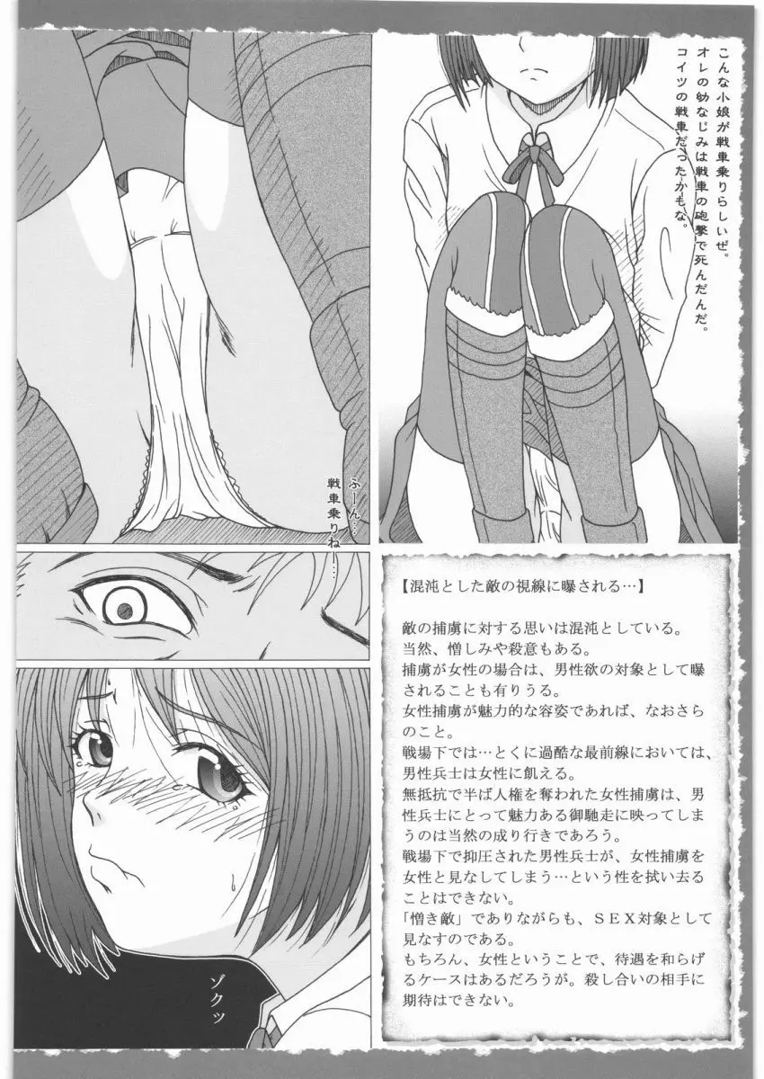 戦場の女性兵士捕虜 - page5