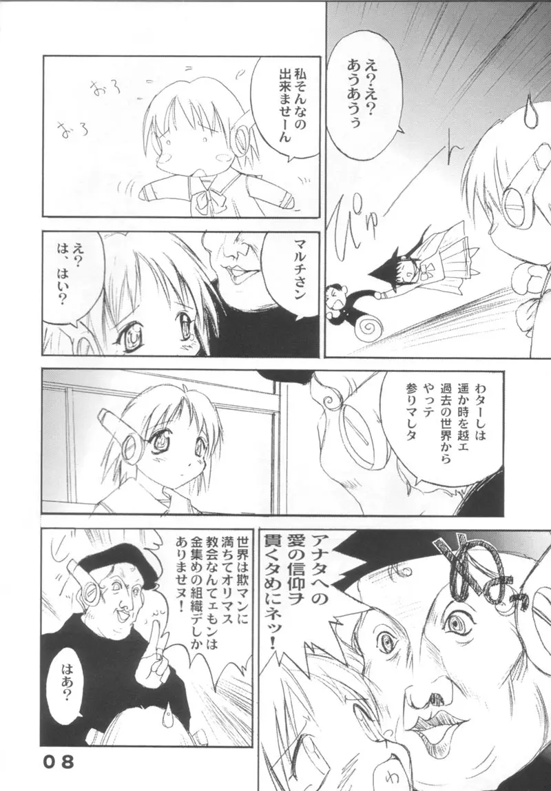 マルチンルター - page7