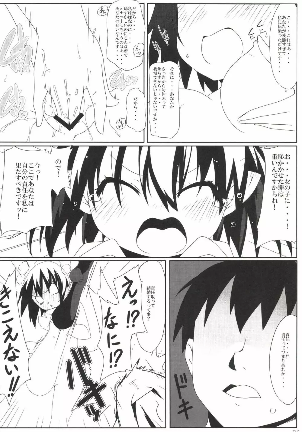 ネイキッドテキスト - page24