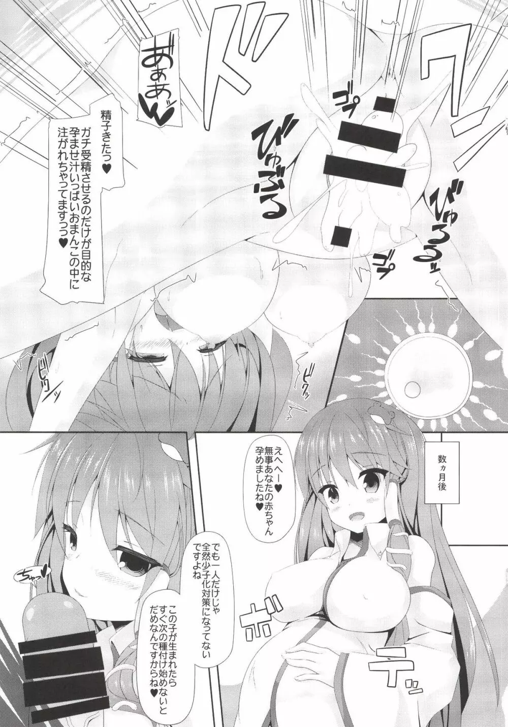 早苗さんと少子化対策しても委員会 - page15