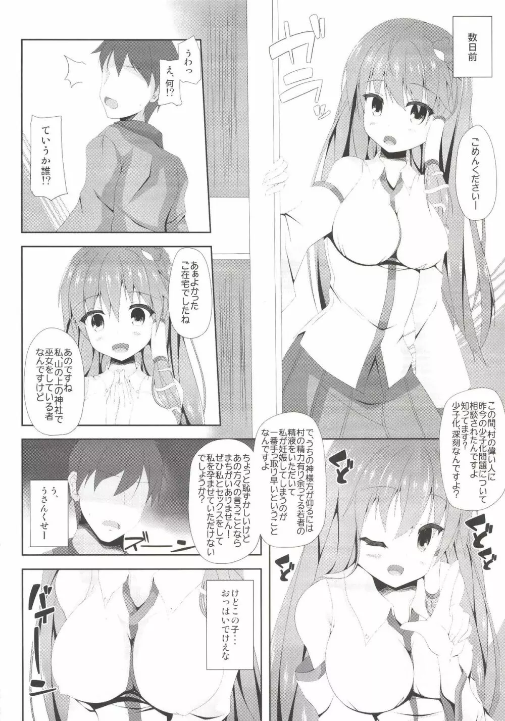 早苗さんと少子化対策しても委員会 - page6