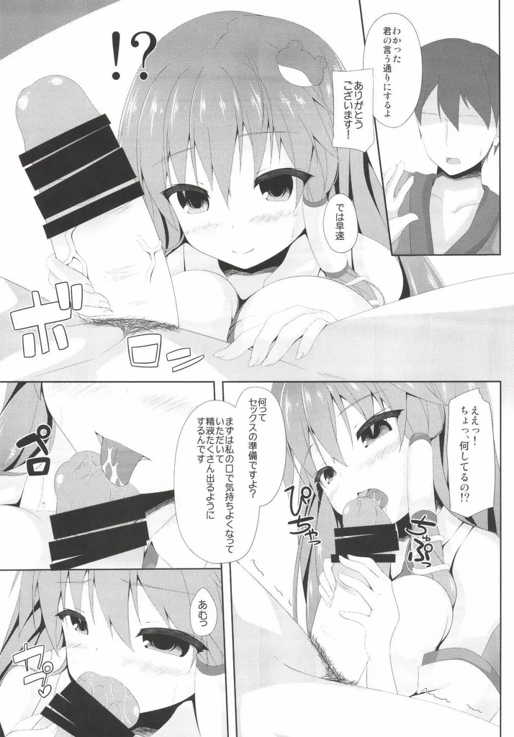 早苗さんと少子化対策しても委員会 - page7