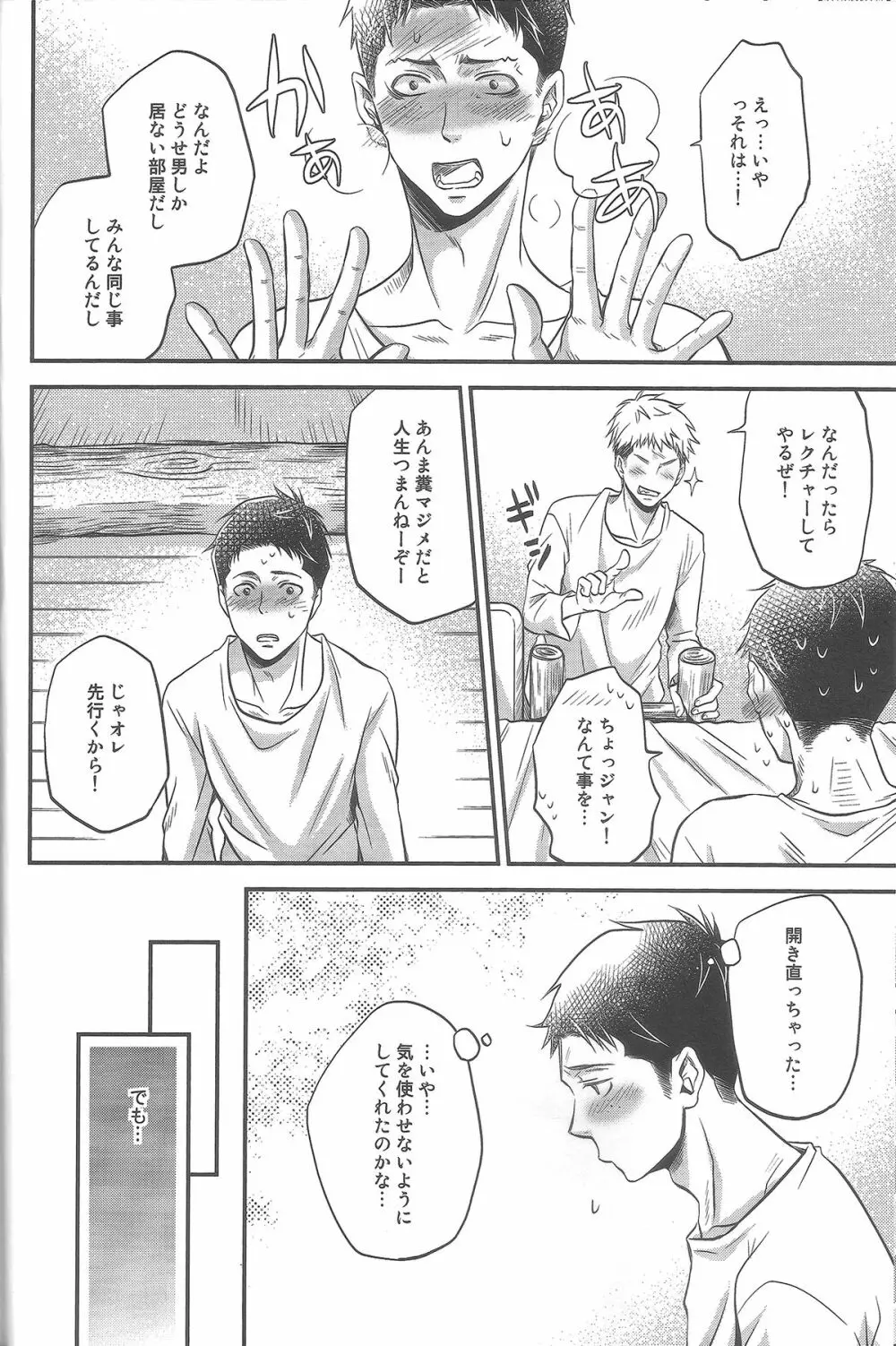 隣のベッド - page10