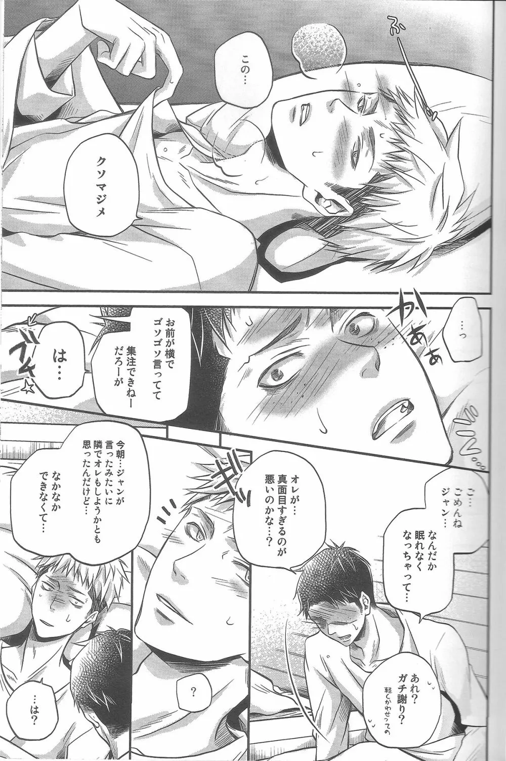 隣のベッド - page15