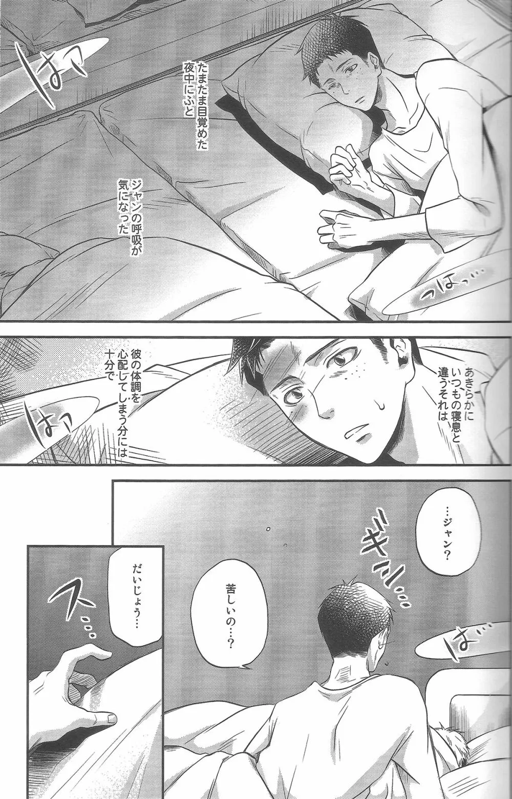 隣のベッド - page5