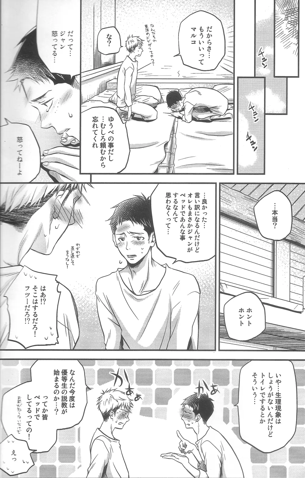 隣のベッド - page8