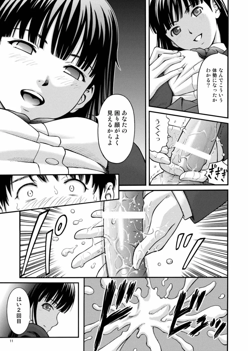 アヤガミ - page10