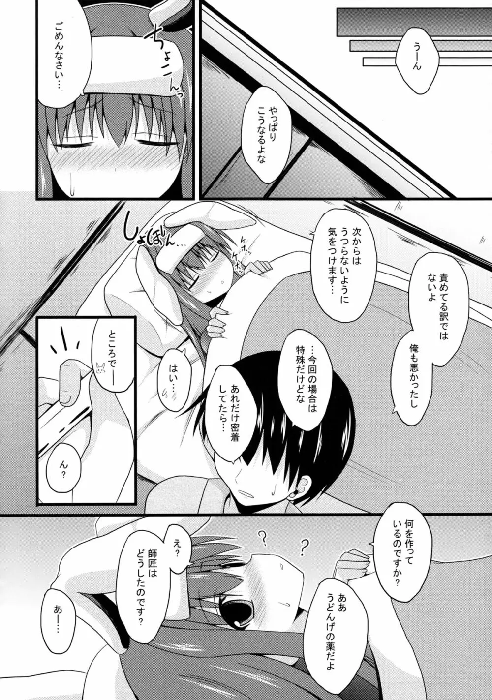 愛種SP - page21