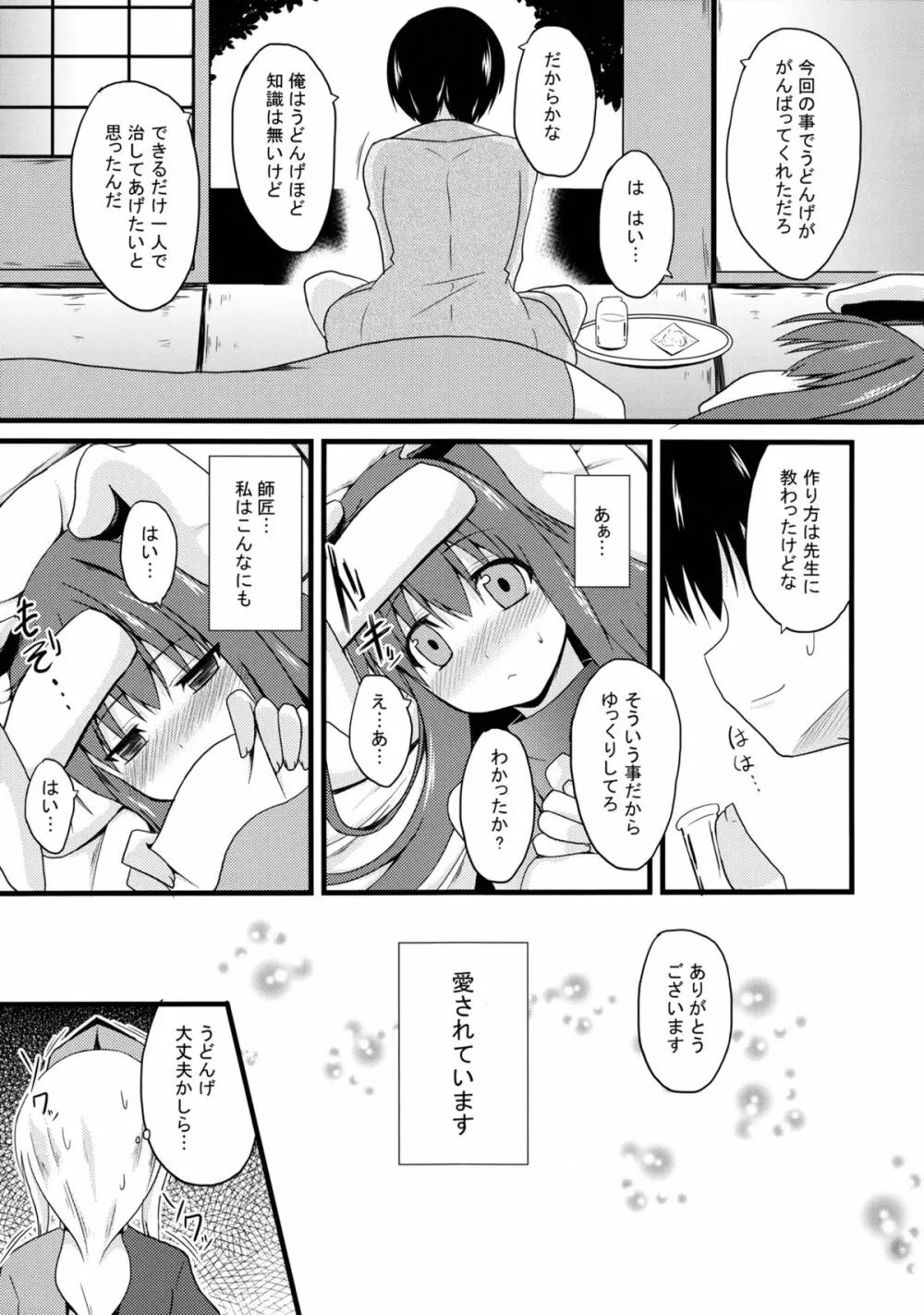 愛種SP - page22