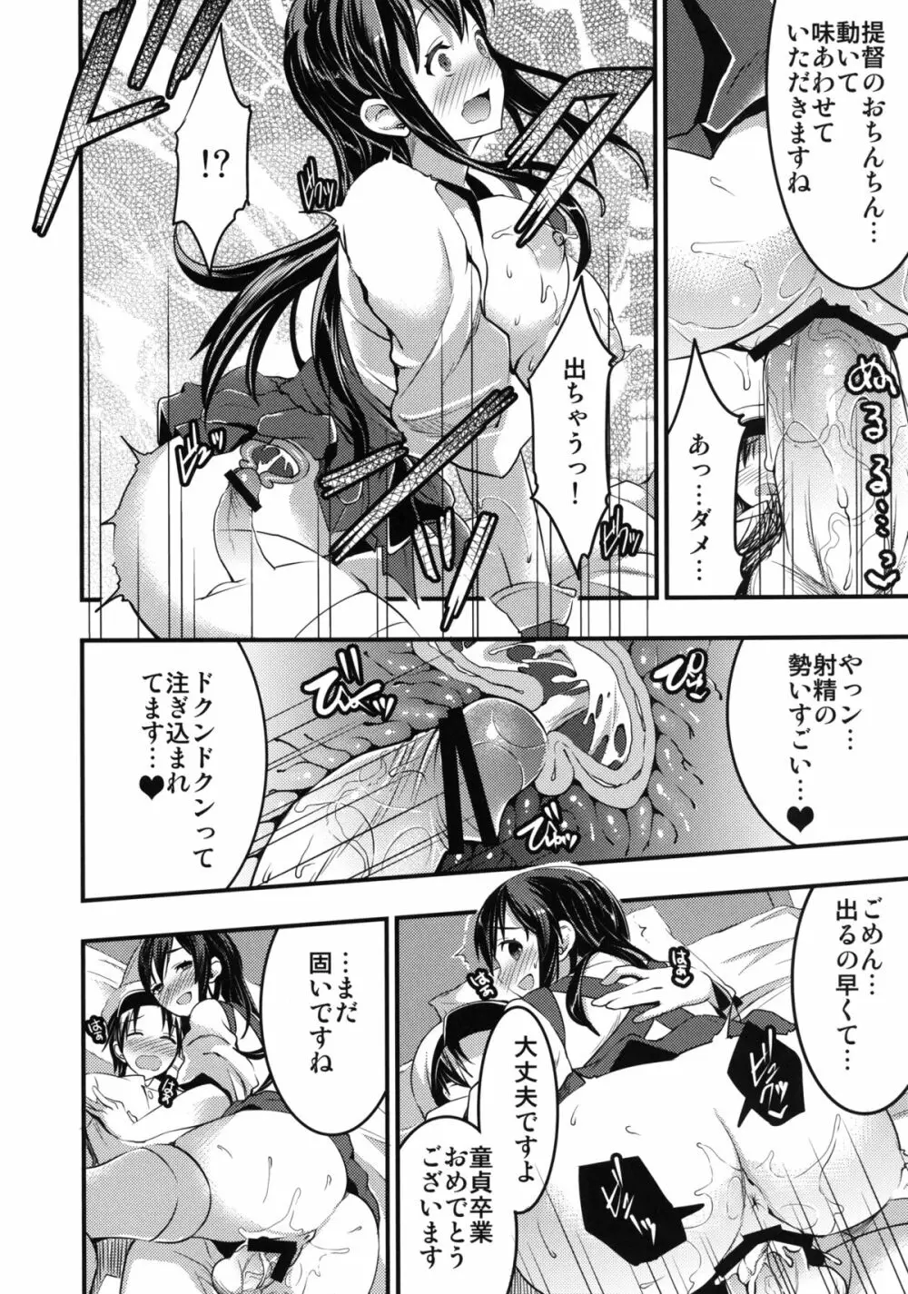 提督の童貞は赤城が美味しくいただきました - page11