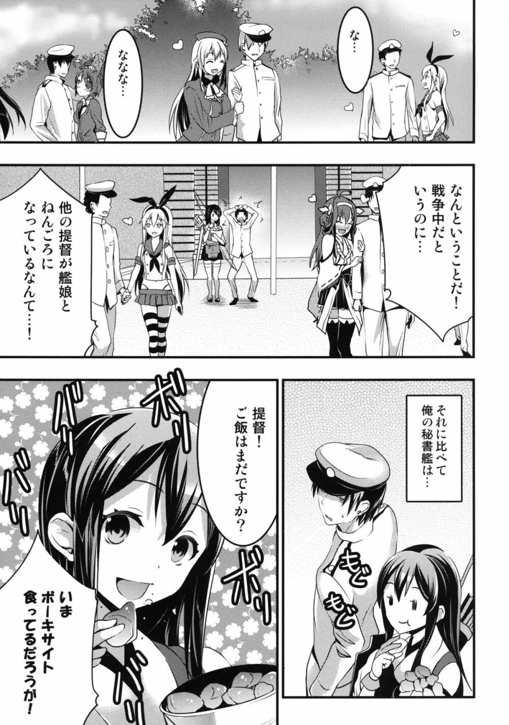 提督の童貞は赤城が美味しくいただきました - page2