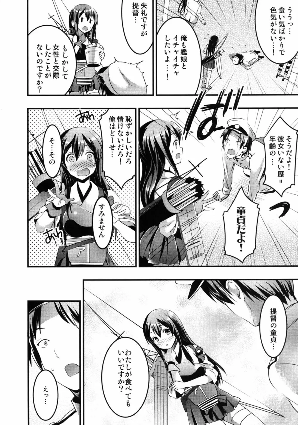 提督の童貞は赤城が美味しくいただきました - page3