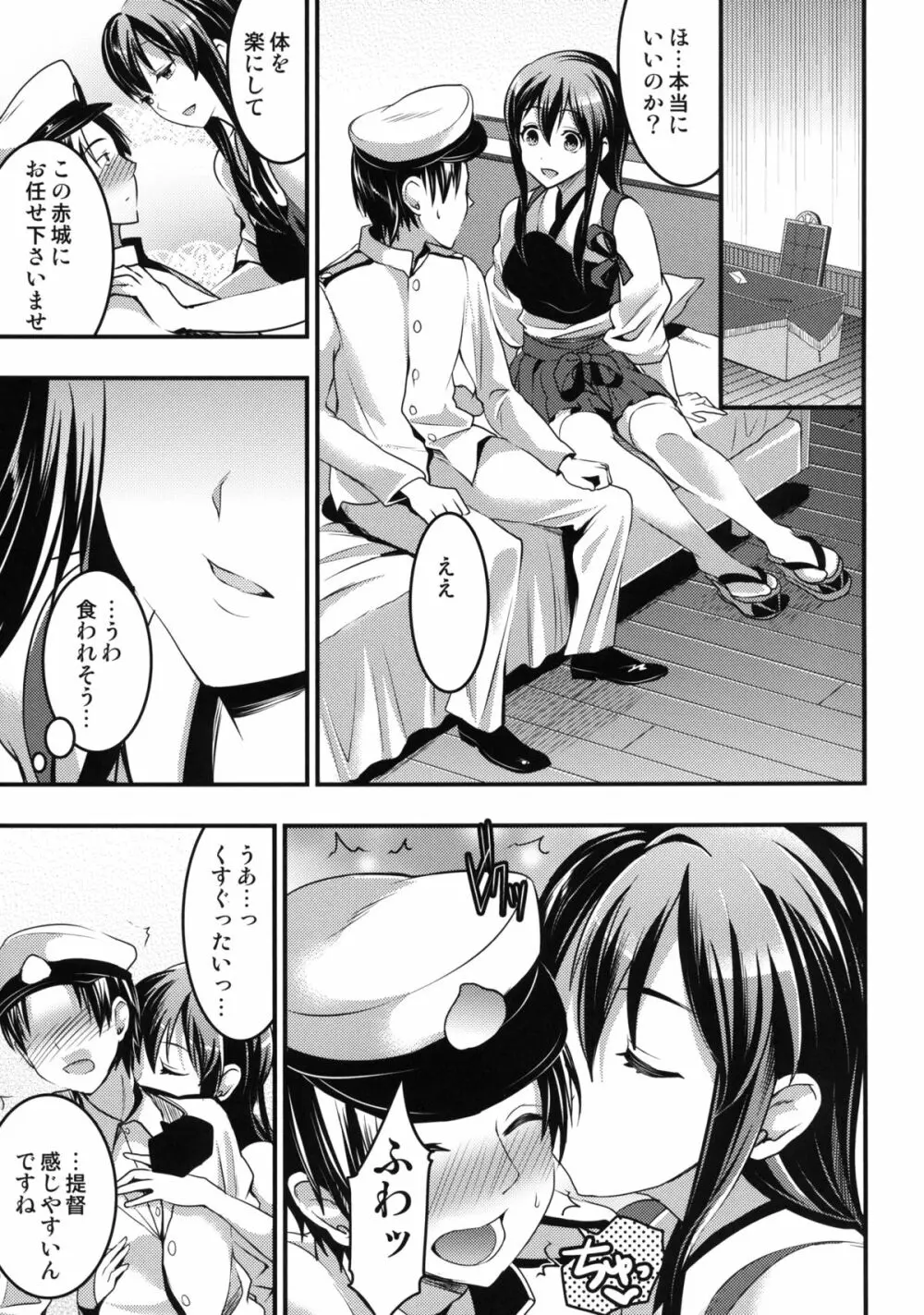 提督の童貞は赤城が美味しくいただきました - page4