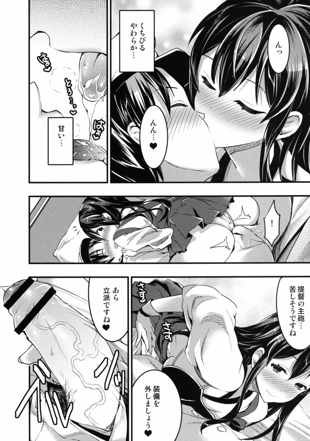 提督の童貞は赤城が美味しくいただきました - page5