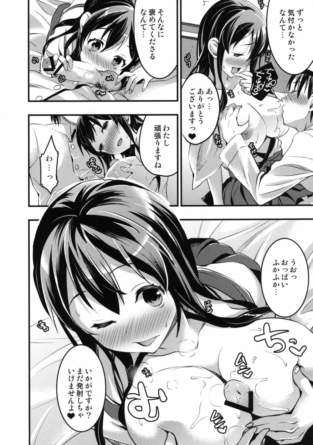 提督の童貞は赤城が美味しくいただきました - page7