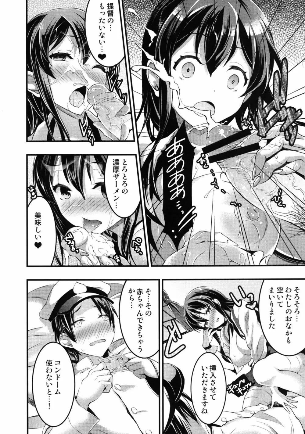 提督の童貞は赤城が美味しくいただきました - page9