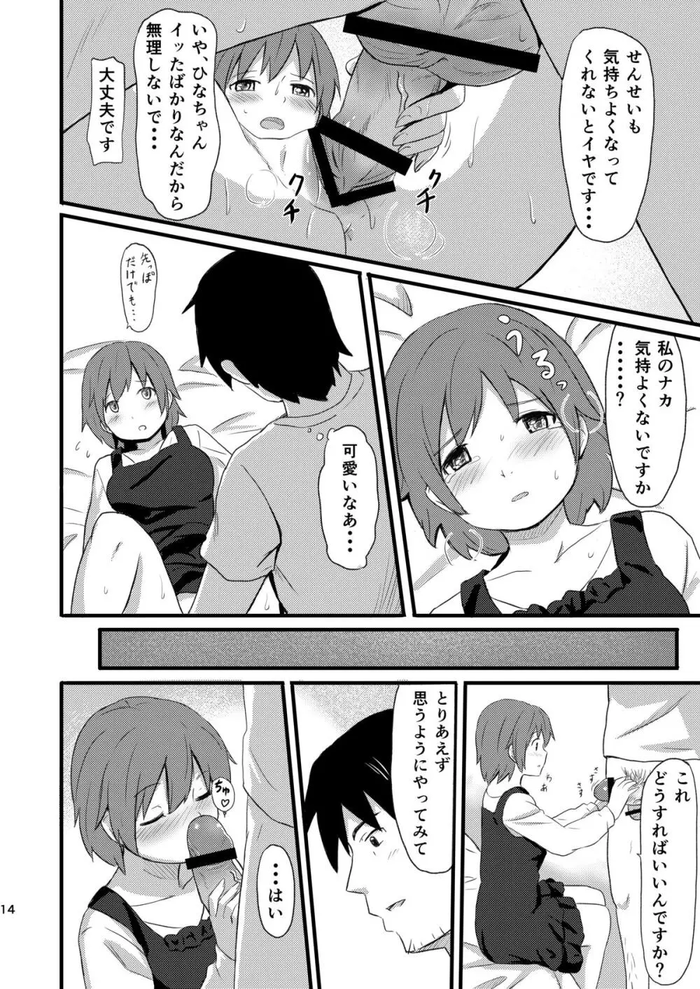 ひなどり - page13