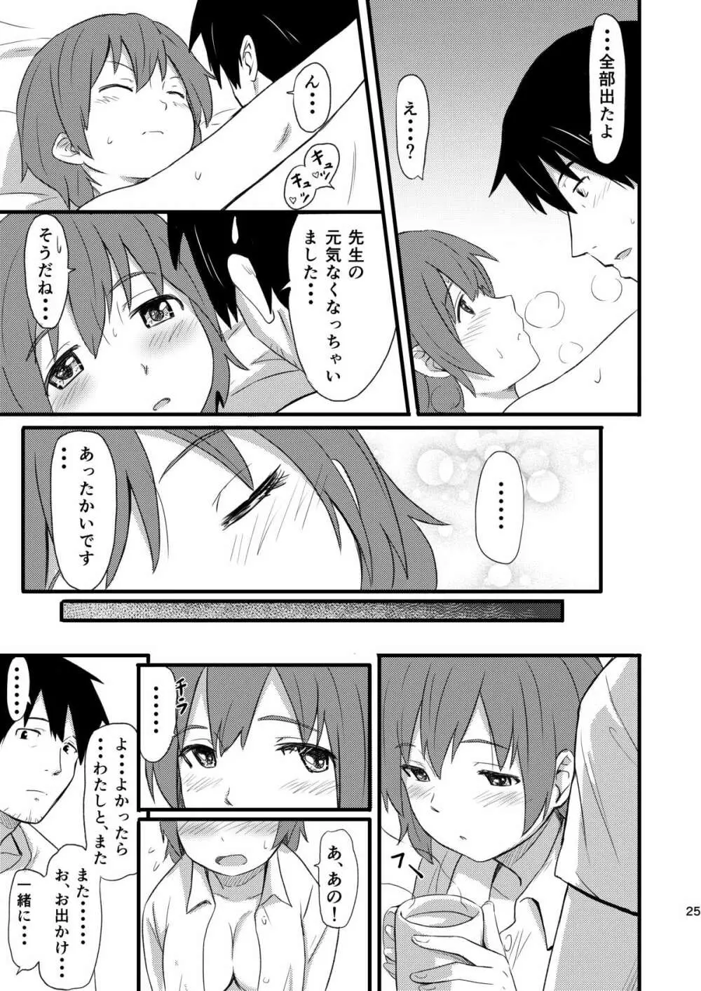 ひなどり - page24