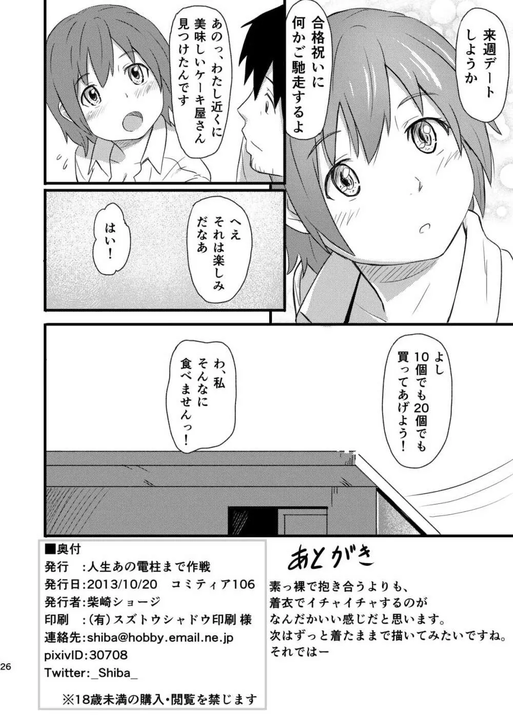 ひなどり - page25