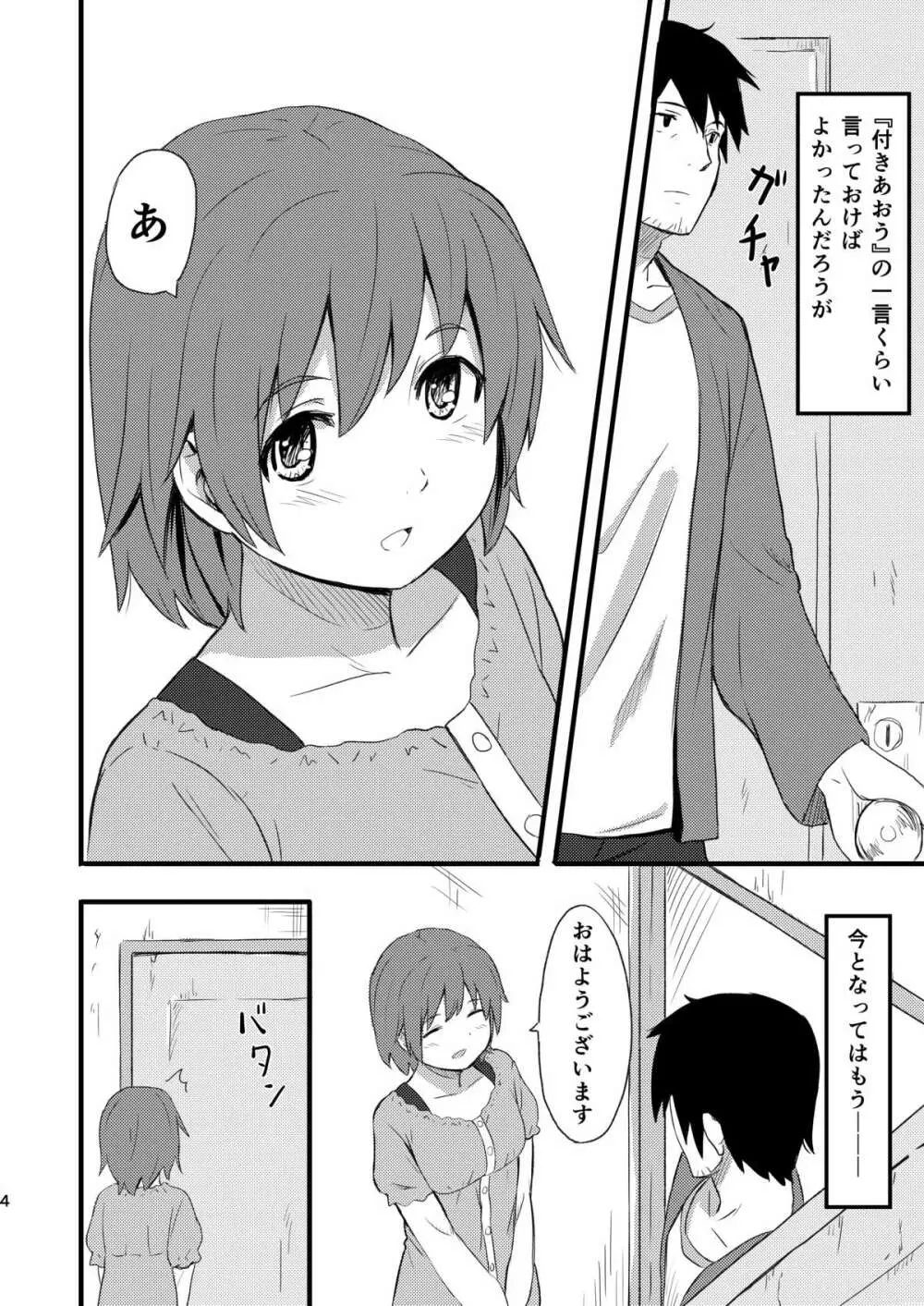 ひなどり - page3