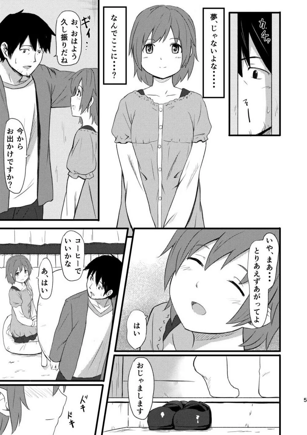 ひなどり - page4