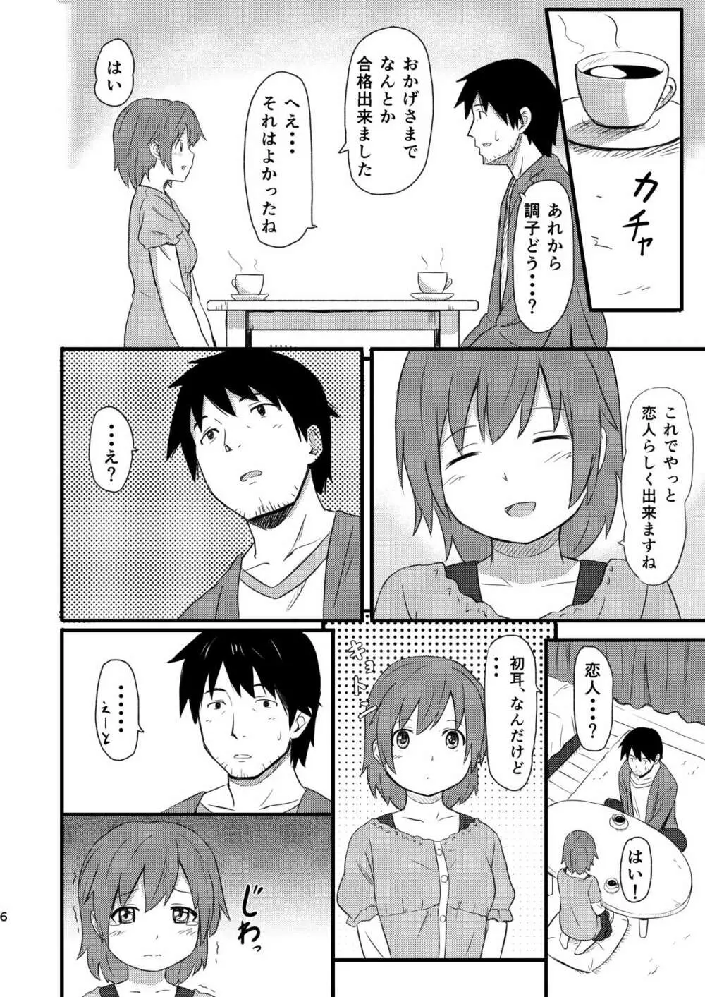 ひなどり - page5