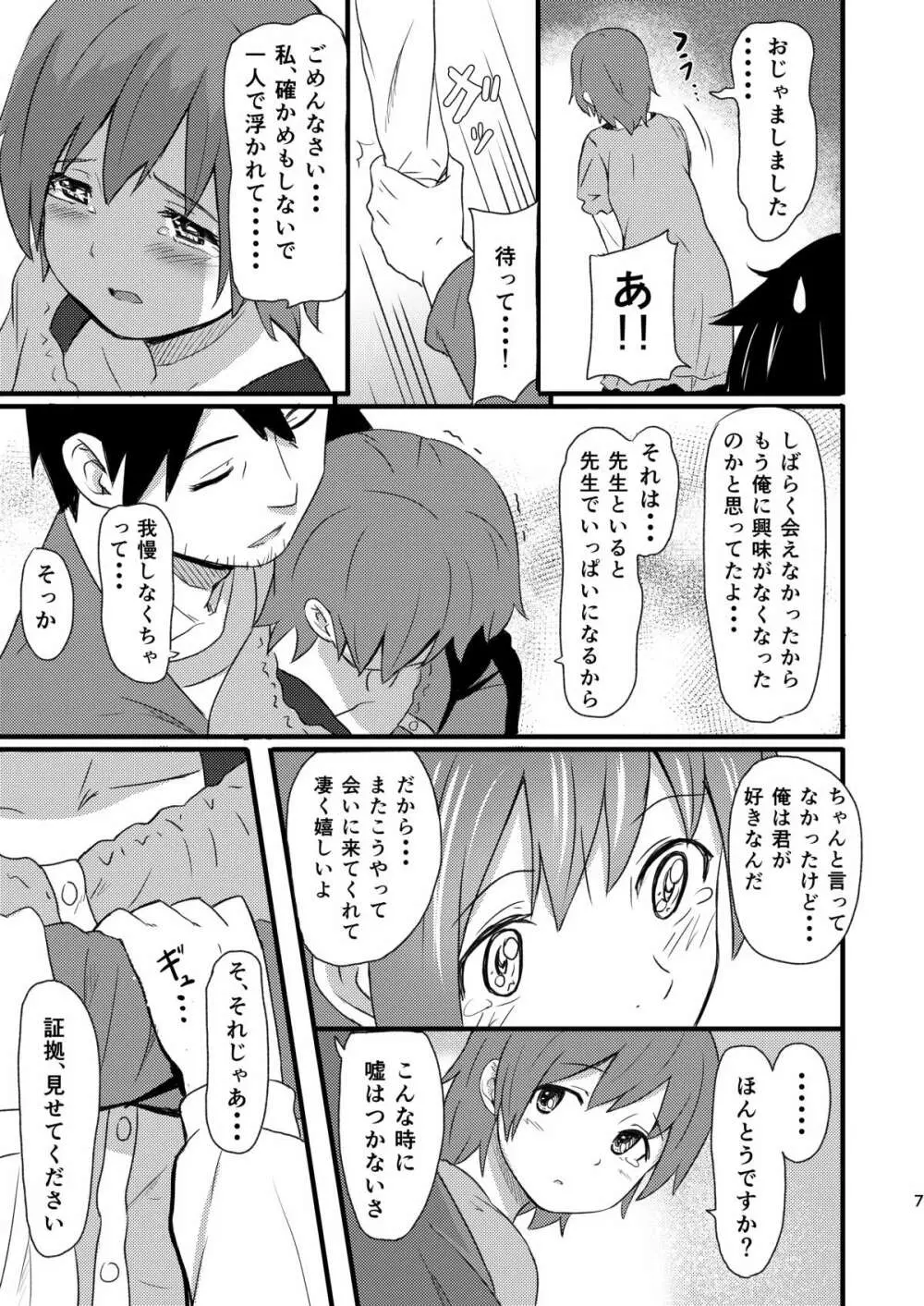 ひなどり - page6