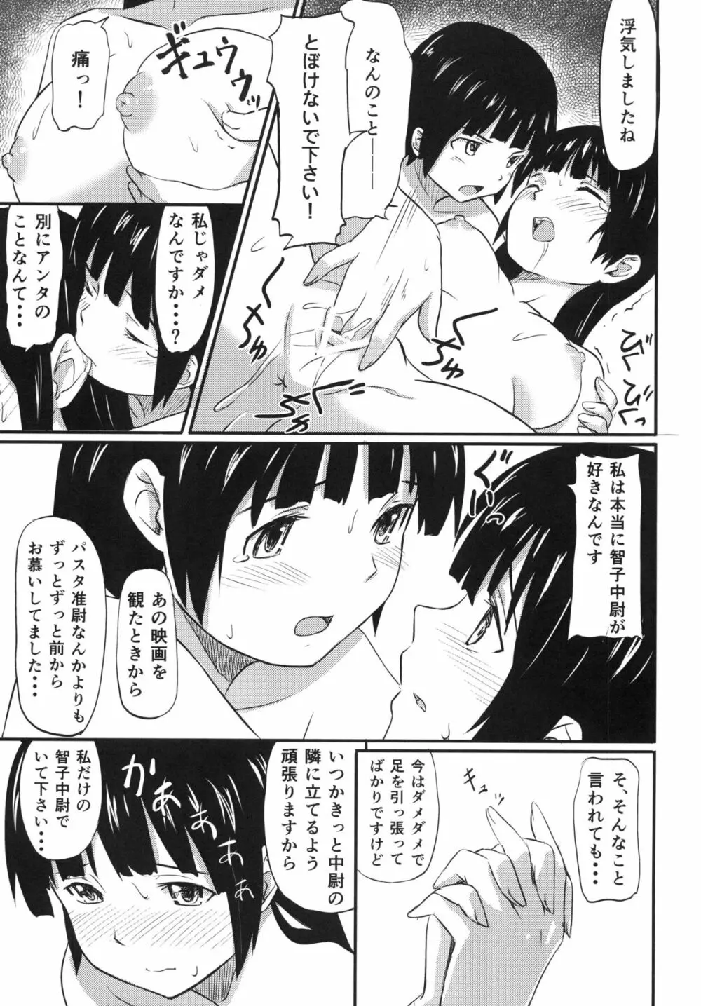 ハルカ・アタック - page14