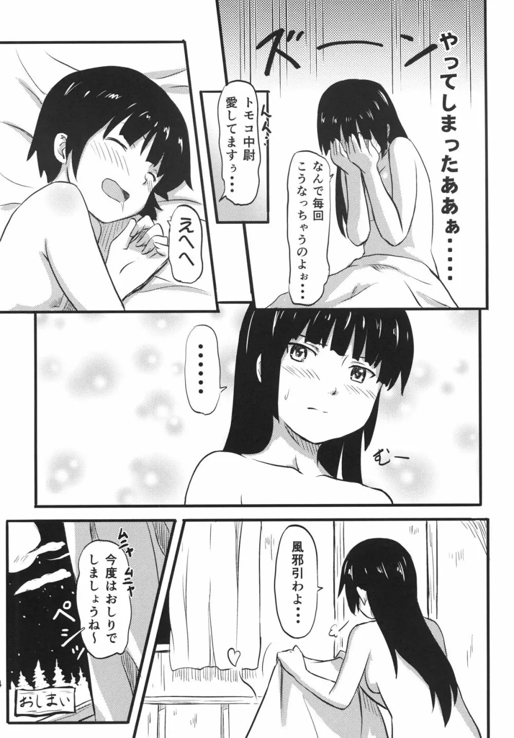 ハルカ・アタック - page23