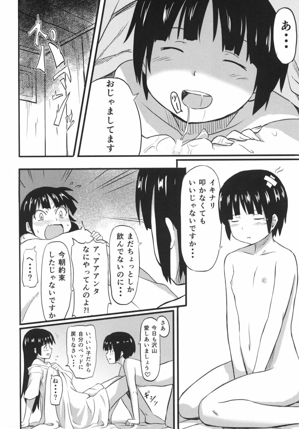 ハルカ・アタック - page7