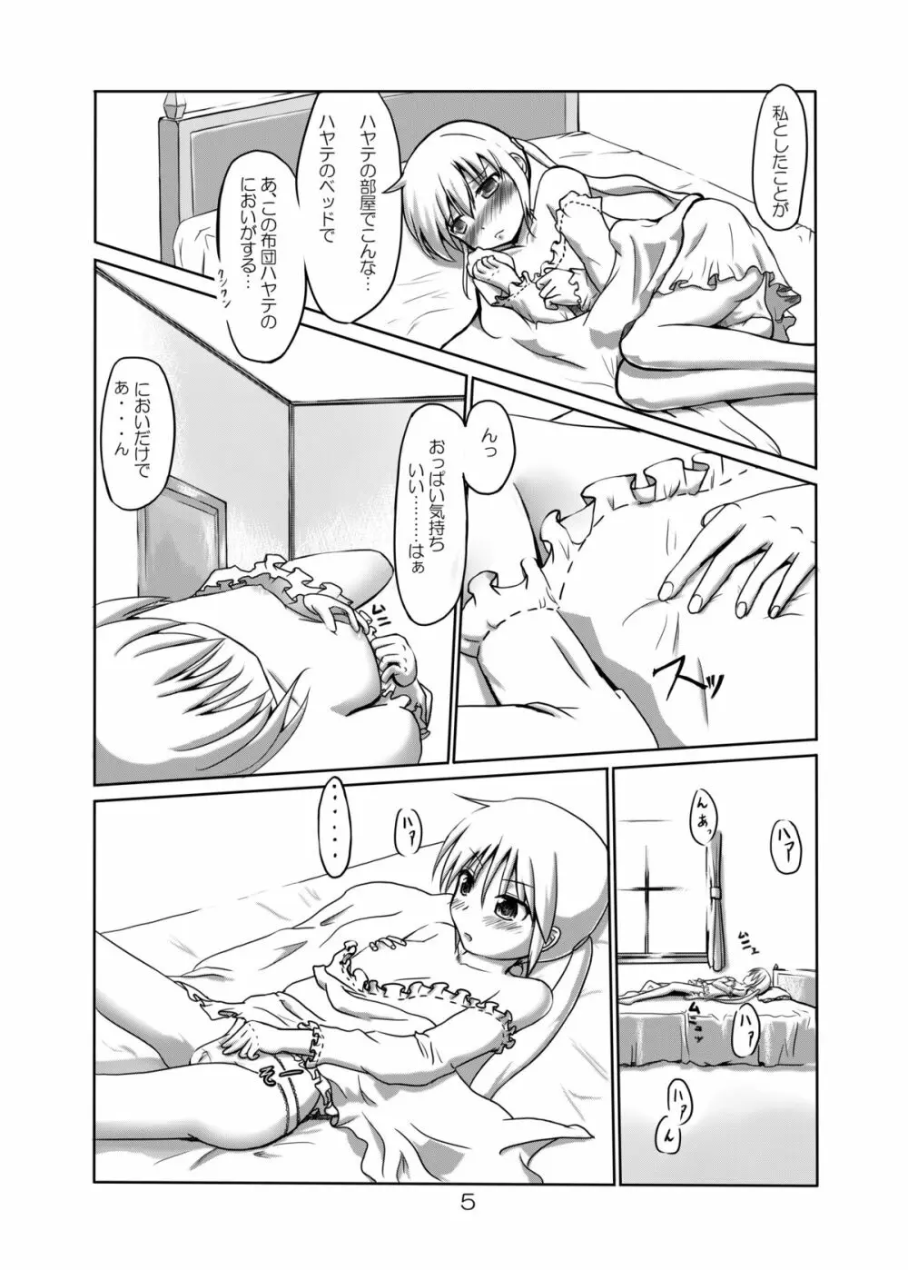 けものとエッチ - page4