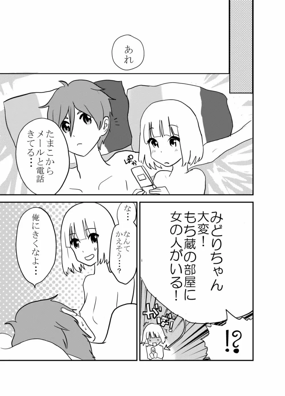 草もち本。 - page11