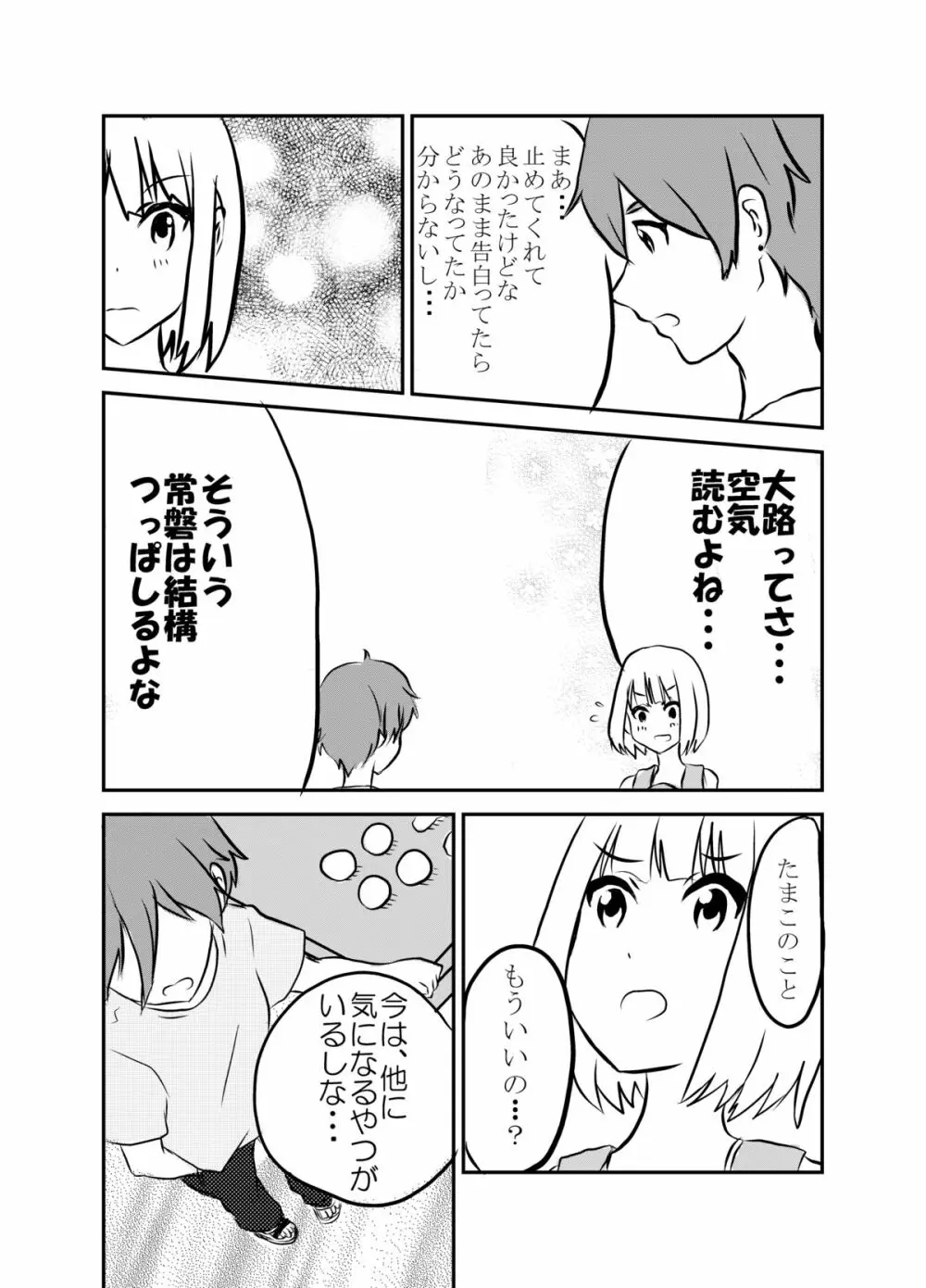 草もち本。 - page16