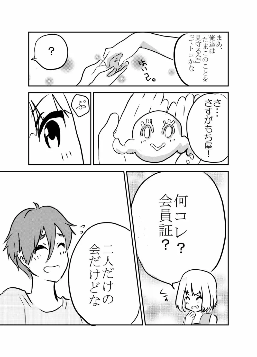 草もち本。 - page17