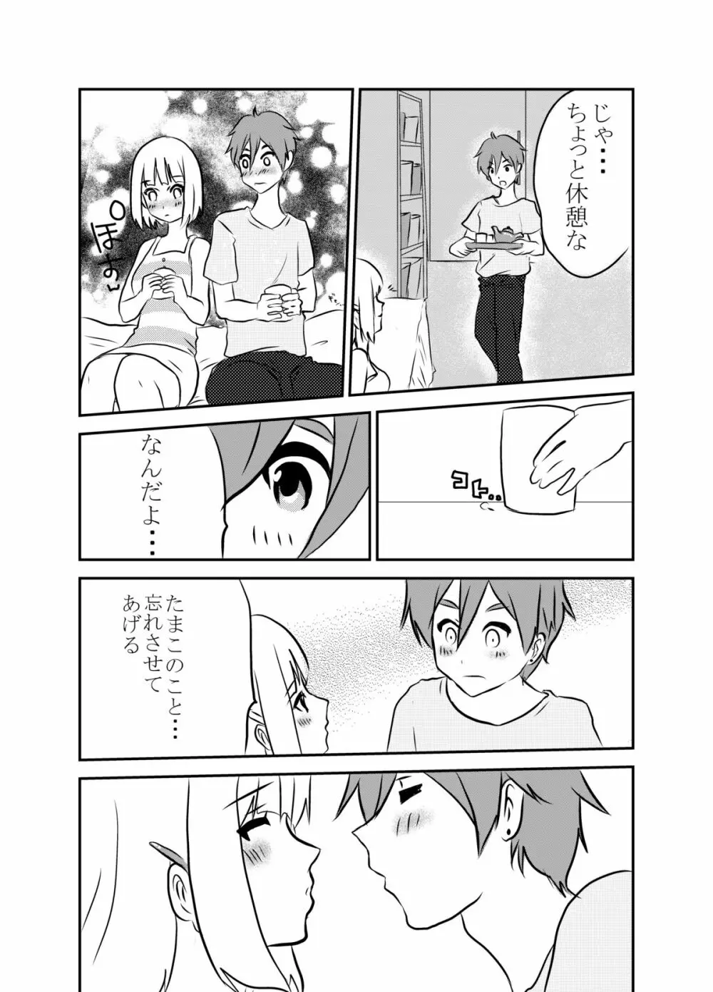 草もち本。 - page20