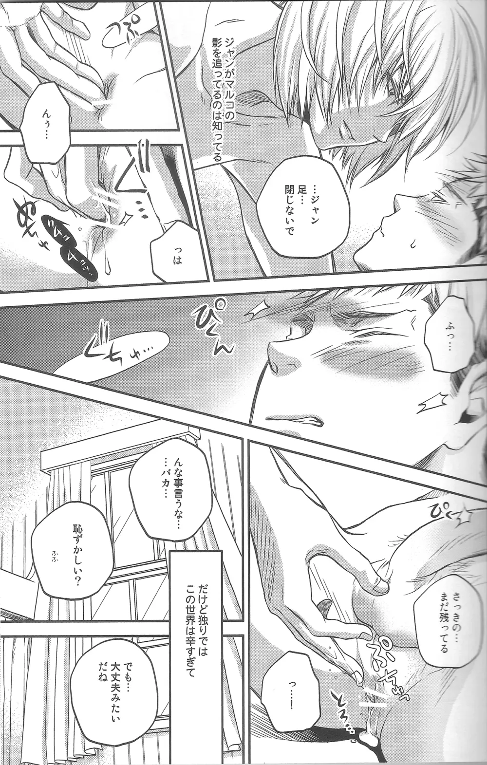 どれだけ世界が残酷でも - page10