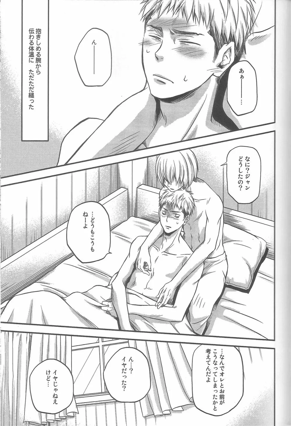 どれだけ世界が残酷でも - page6