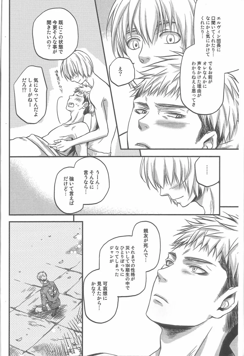 どれだけ世界が残酷でも - page7