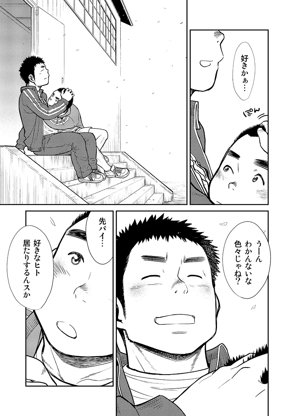 漫画少年ズーム VOL.11 & 12 - page19