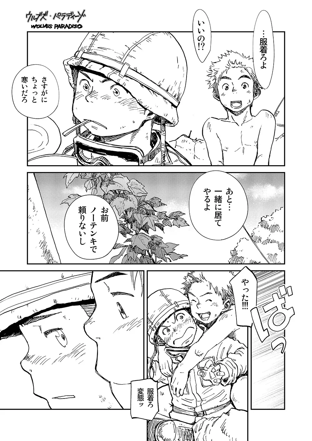 漫画少年ズーム VOL.11 & 12 - page27