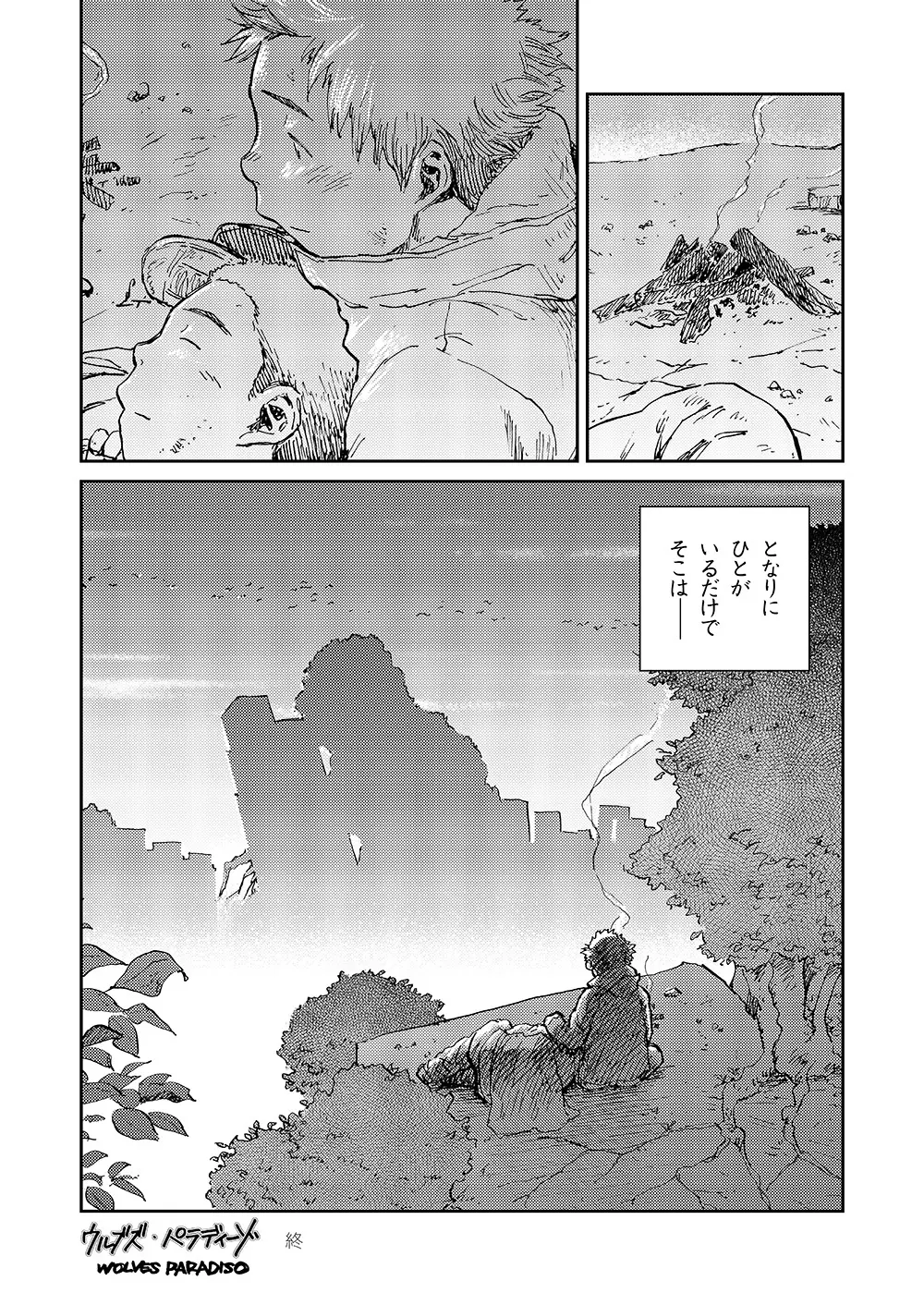 漫画少年ズーム VOL.11 & 12 - page28