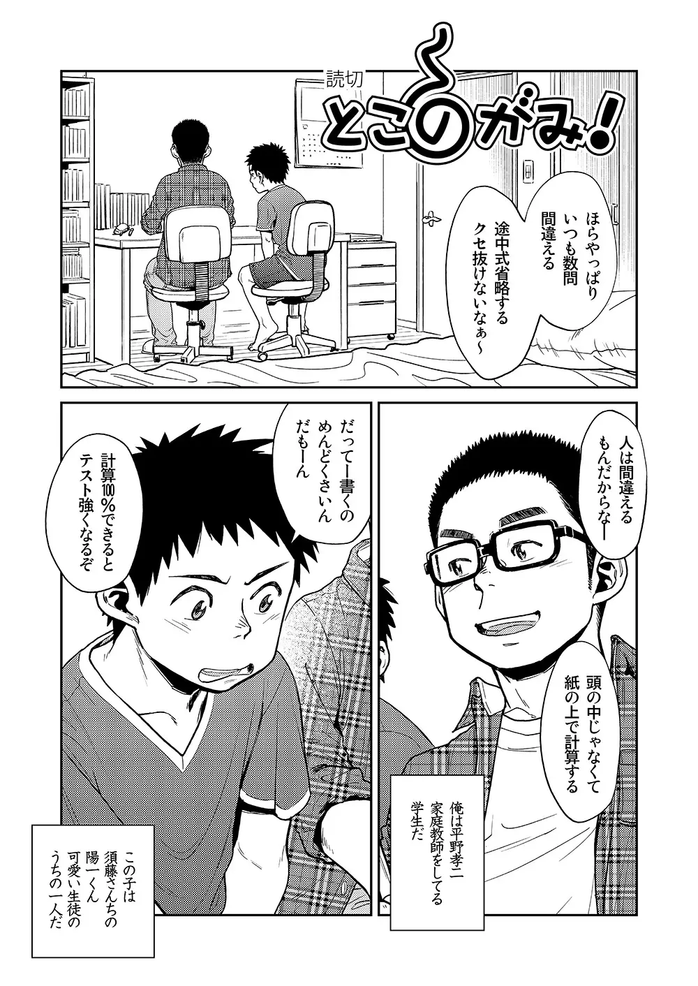 漫画少年ズーム VOL.11 & 12 - page29