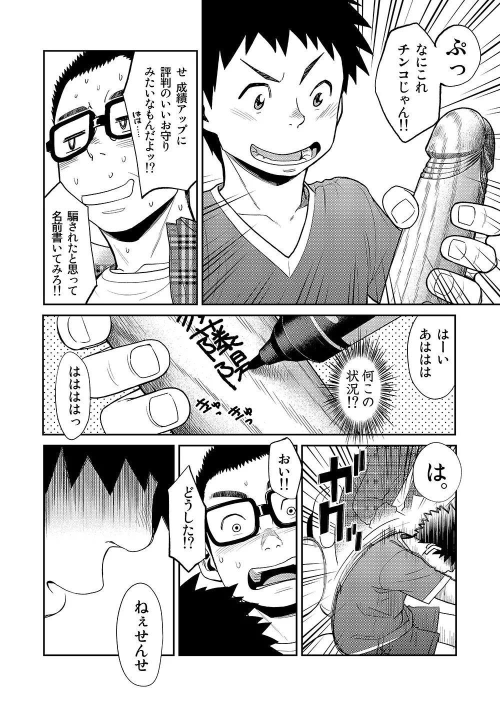 漫画少年ズーム VOL.11 & 12 - page34