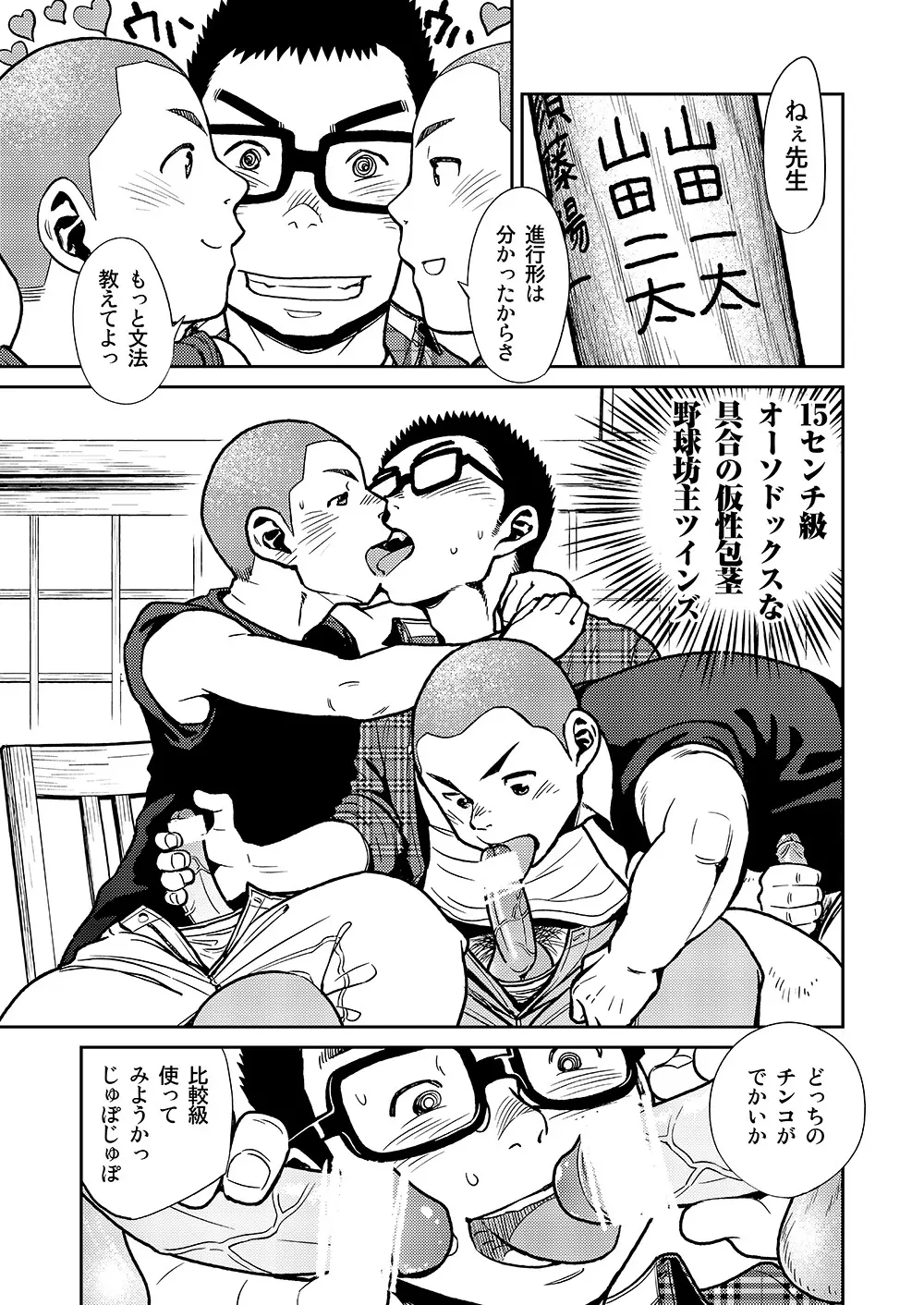 漫画少年ズーム VOL.11 & 12 - page41