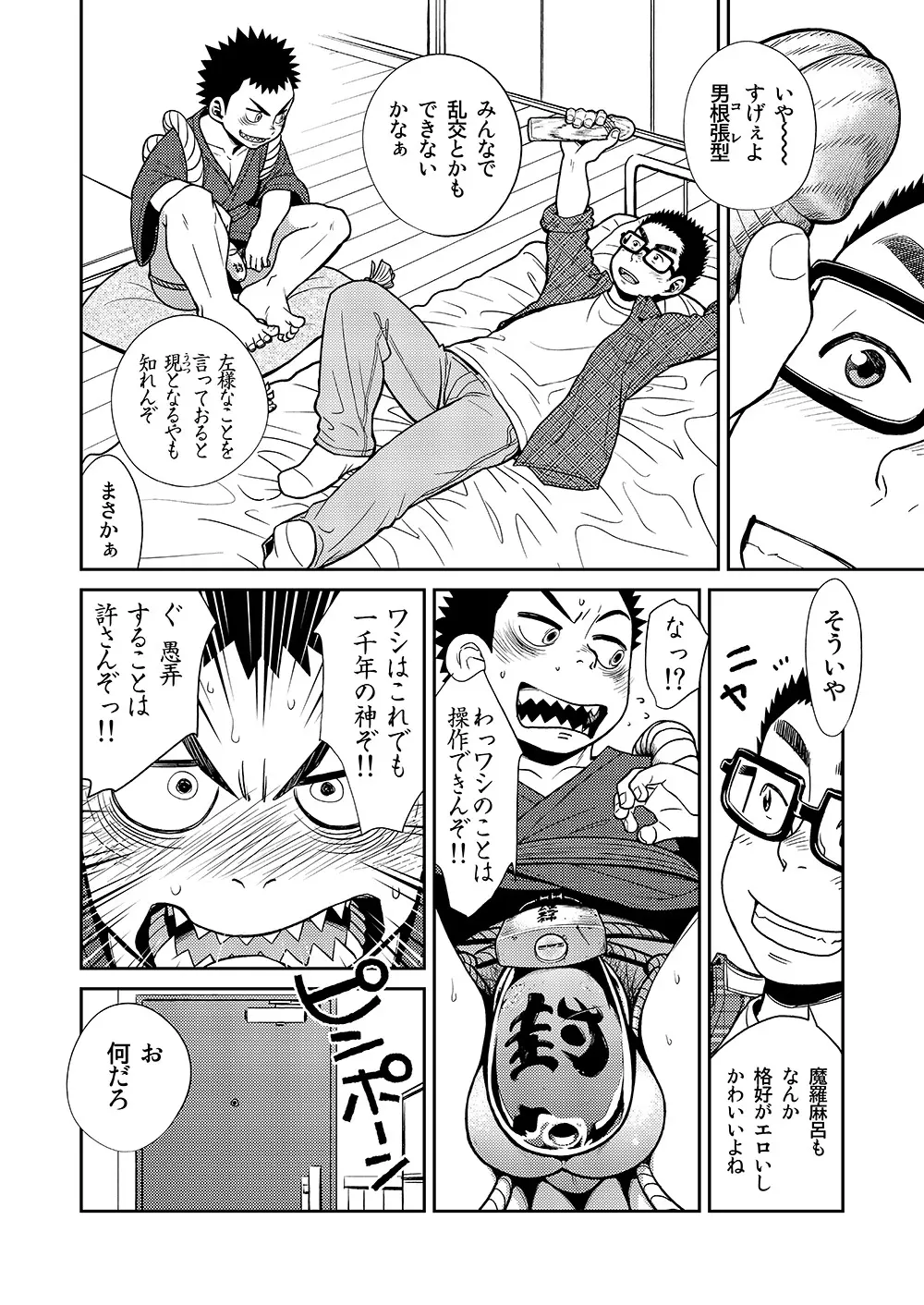 漫画少年ズーム VOL.11 & 12 - page46