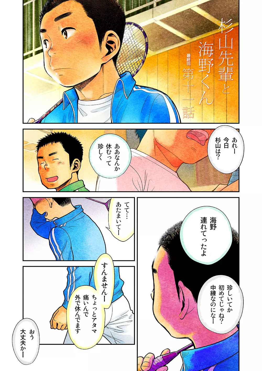 漫画少年ズーム VOL.11 & 12 - page5